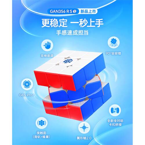 GAN356RS2三阶魔方GAN356RV2升级版3档轴距雾面手感竞速魔方