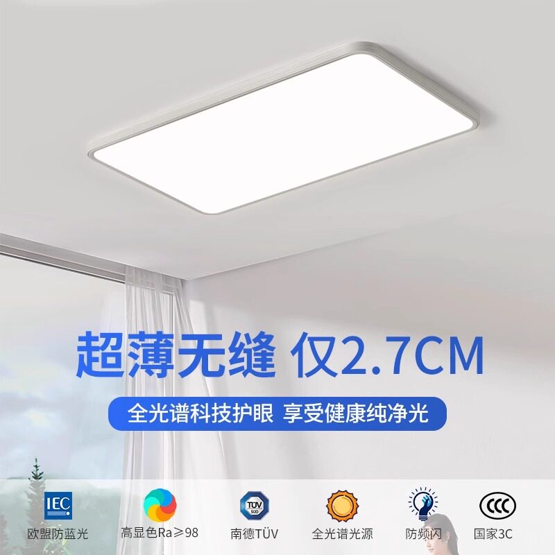 全光谱无缝隙客厅灯现代简约超薄长方形吸顶灯卧室灯全屋灯具套餐