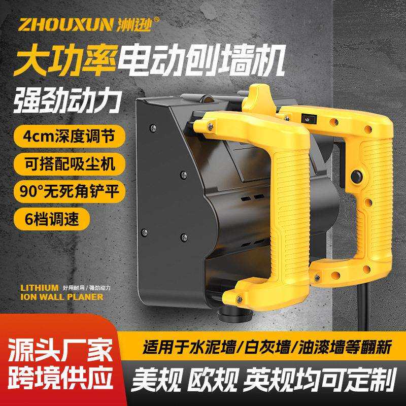 电动磨墙机无尘刮腻子粉喷涂抹墙抹光机刨墙机大功率铲墙机