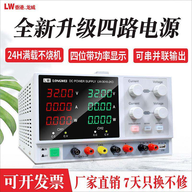 龙威直流稳压电源30V5A双路可调开关电源串并联维修老化电镀电源