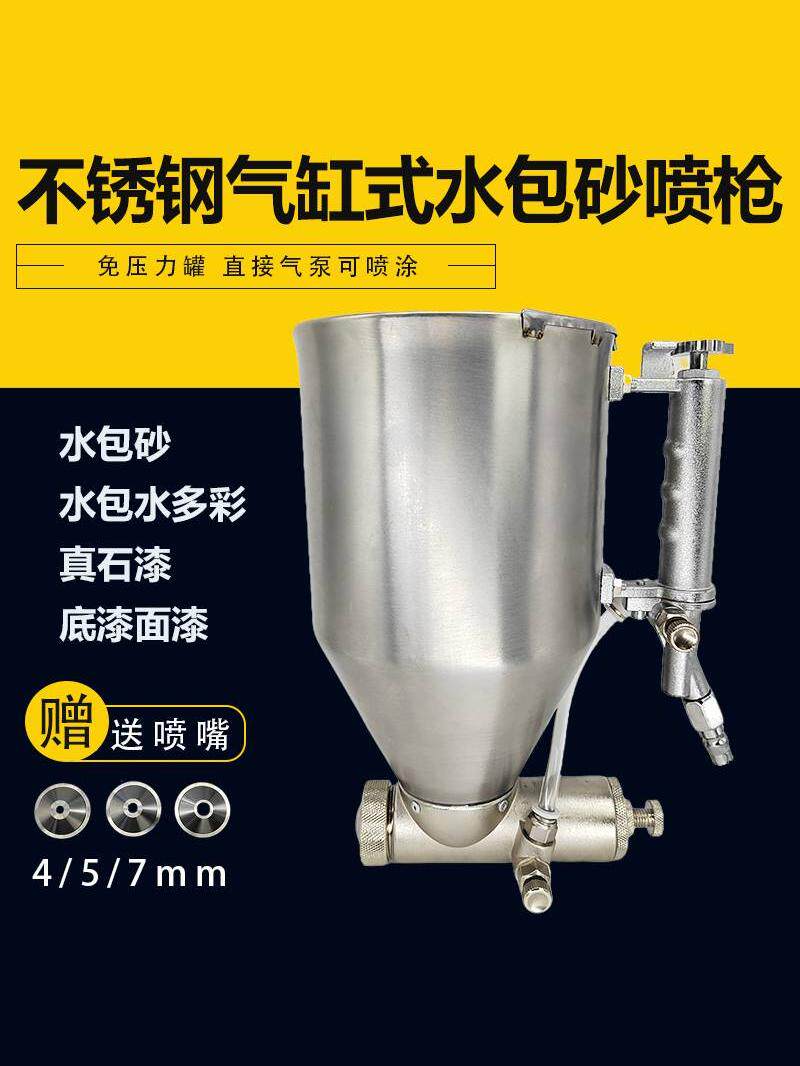 水包砂喷枪水包水多彩喷漆枪仿石漆喷壶真石漆弹涂涂料喷涂机