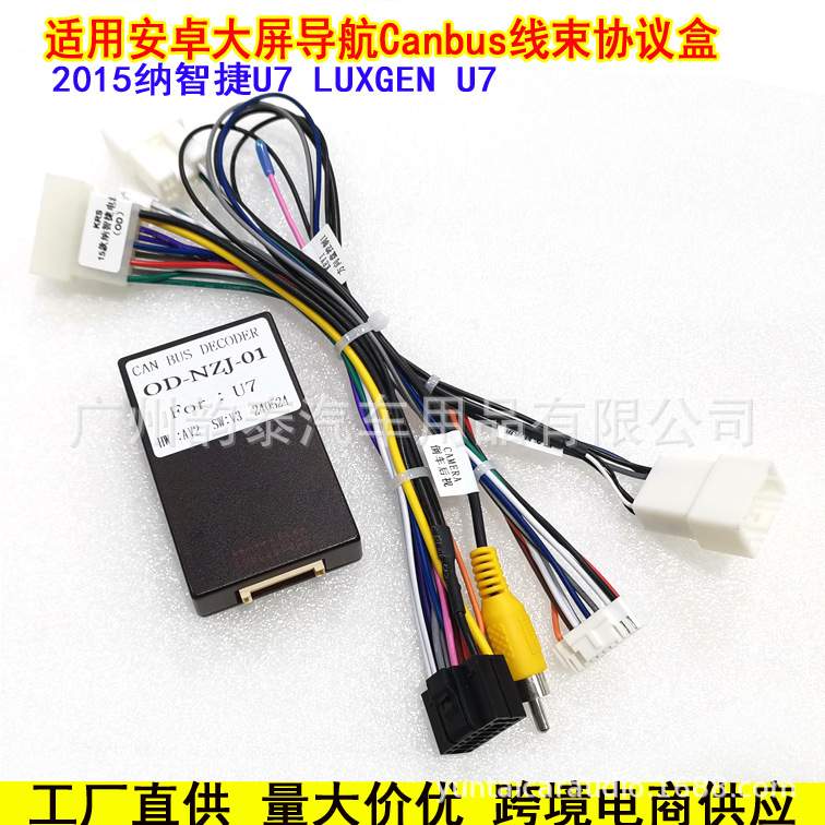 适用15款纳智捷U7安卓导航电源线 改装线束协议盒LUXGEN U7 16P线