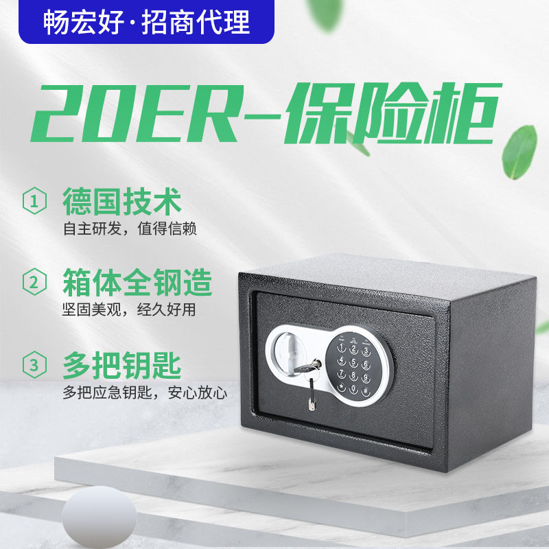 供应20ER保管箱家用小型保险柜酒店办公迷你保管箱批发