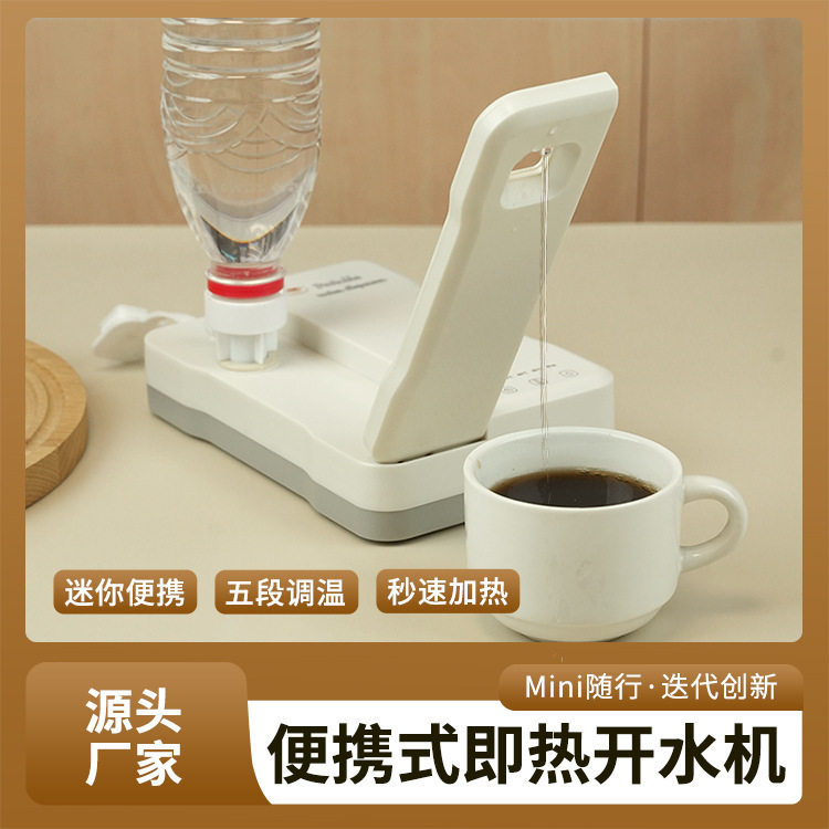 跨境便携即热饮水机家用桌面速热开水机全自动旅行叠式烧水机代发