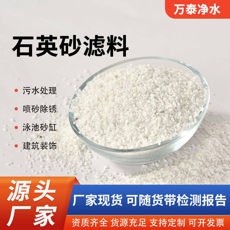 厂家直销水处理石英砂滤料2-4mm滤池装填除杂石英砂颗粒白色酸洗