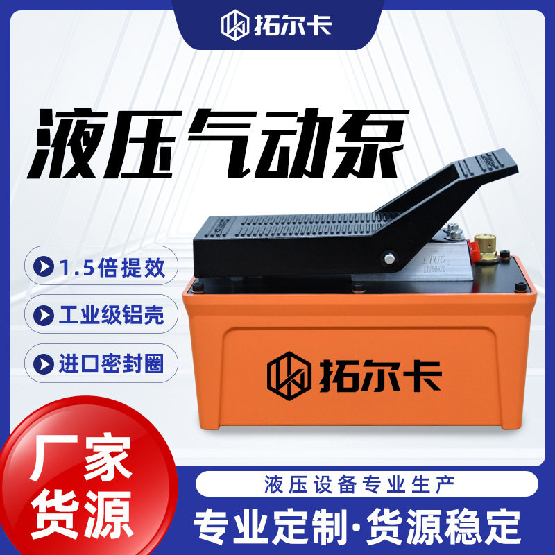 气动液压泵脚踏泵小型高压钣金汽车大梁校正仪维修工具油泵厂家