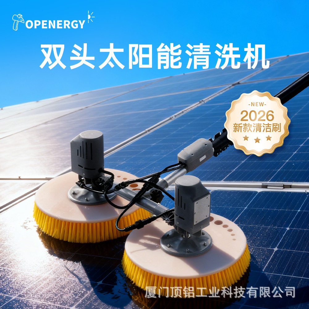 2026年新电动光伏板清洁机多功能太阳能喷水清洁工具双动力清洁刷