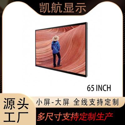 65英寸高清1920*1080分辨率户外高亮液晶显示屏大尺寸广告机液晶