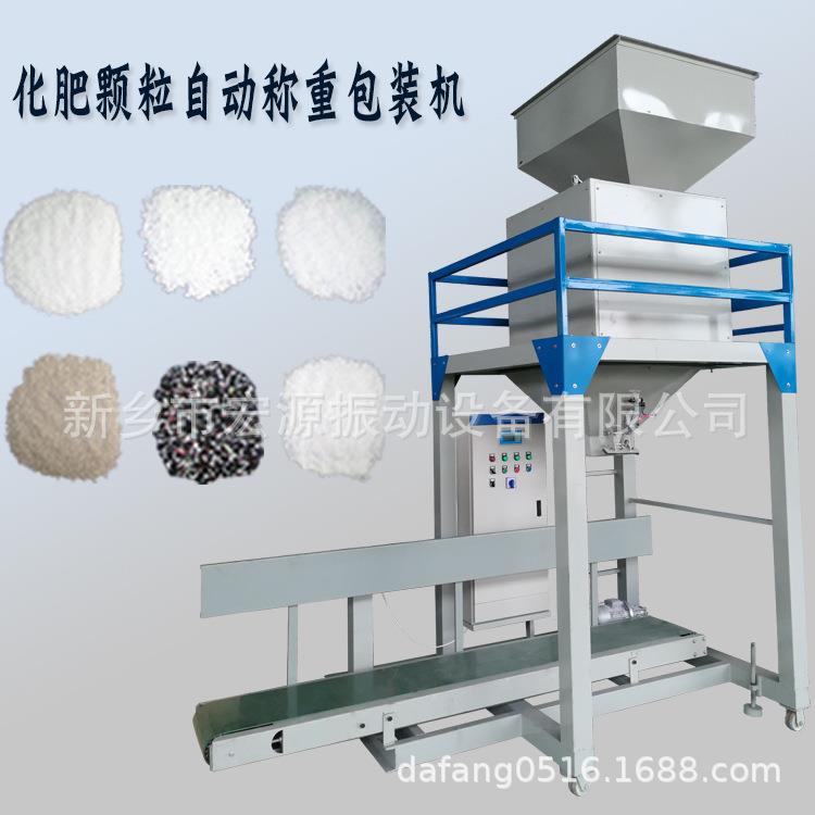 化肥自动包装机20-60公斤/袋按重量灌包自动下料输送封口机