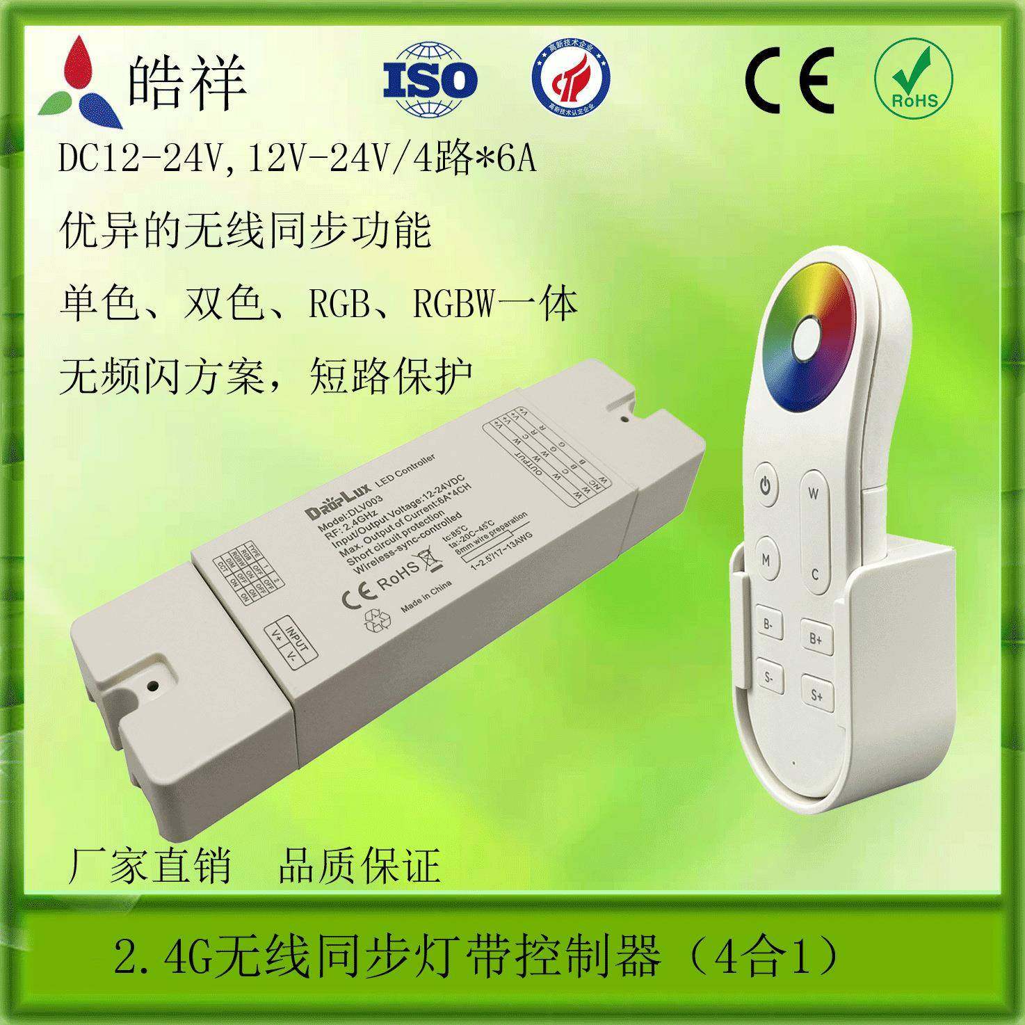 无线同步RGB控制器无线同步RGBW灯条控制器4合1一体PWM无频闪