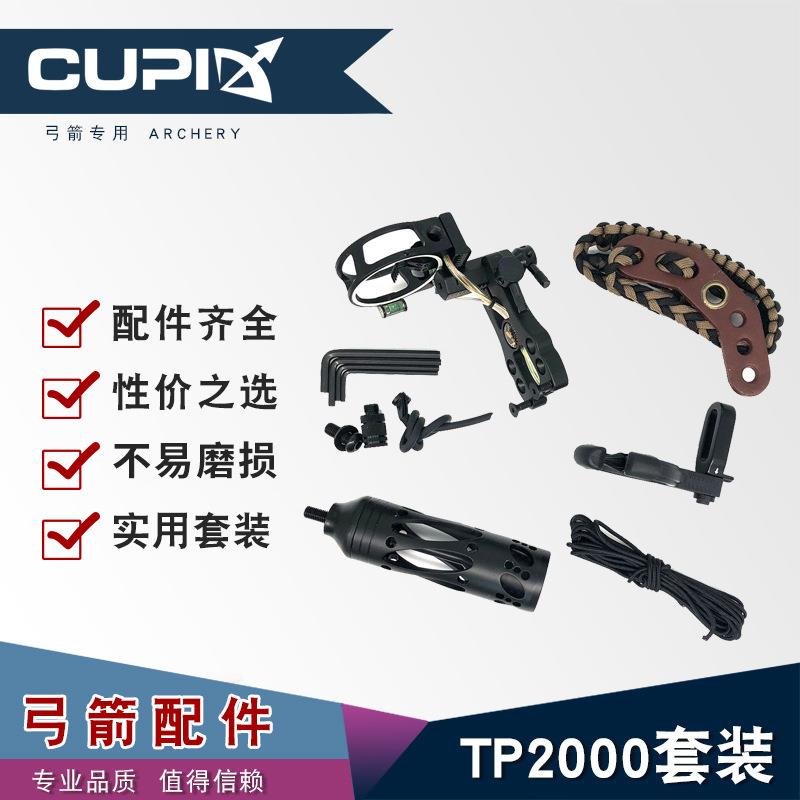 弓箭器材复合滑轮弓弓箭配件套装TP2000