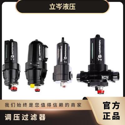 供应诺冠NORGREN调压过滤器B68G-NNK-AR3-RLNB38P-254-B1MA