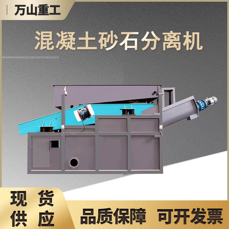 沙石石子自动分离机水泥罐车混凝土分离机沙石筛震动式分级设备