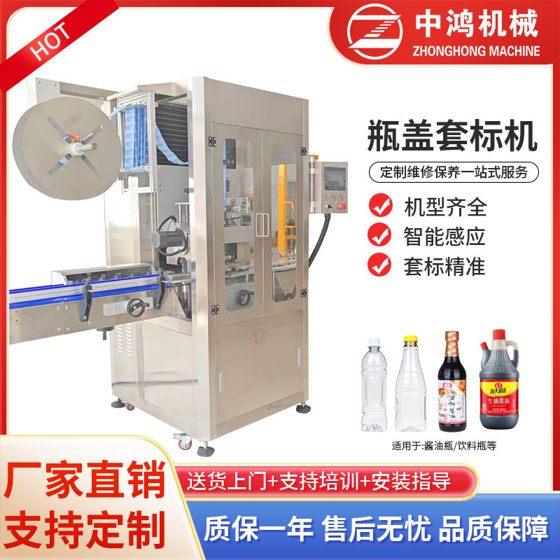 瓶盖套标机瓶盖锥圆形全自动热收缩标签套膜机高速自动套标机