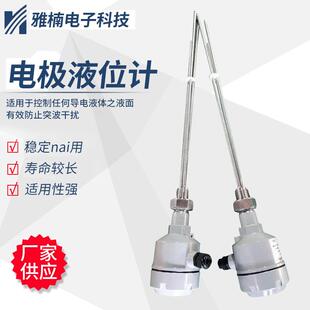 供应电极式液位计多规格可订购电极液位开关