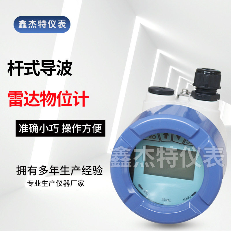 销售导波雷达物位计脉冲高频脉冲型雷达料位计液位计