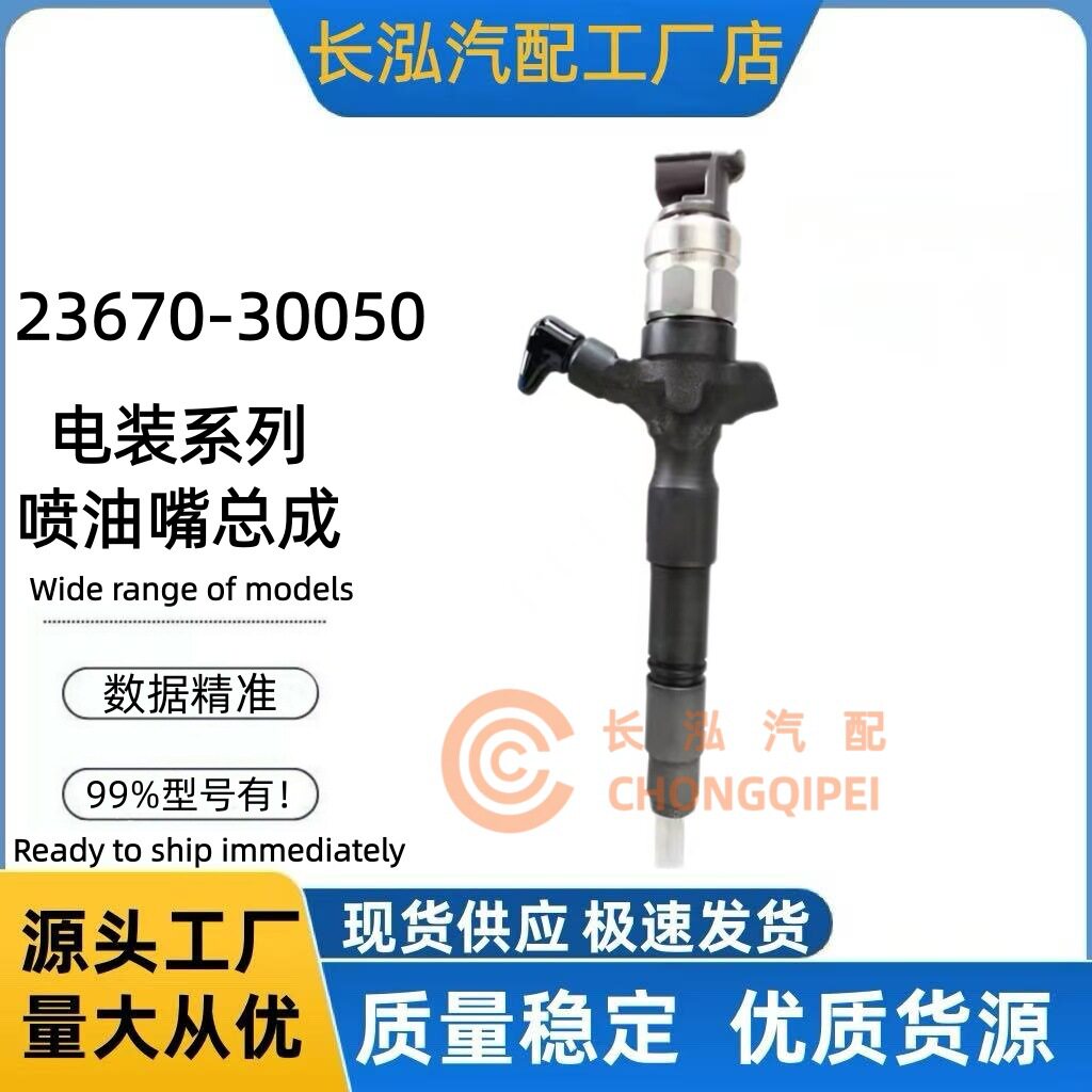 23670-30050柴油喷油器095000-5880喷射器适用丰田海狮发动机