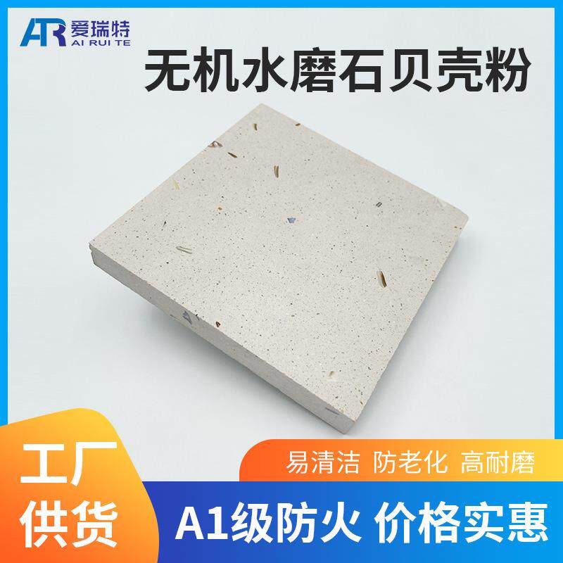 贝壳粉水磨石地砖预制无机水磨石防滑地板砖可现浇人造石