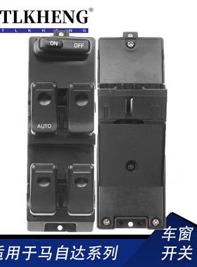 BC8E-66-350A适用马自达玻璃升降器开关车窗开关