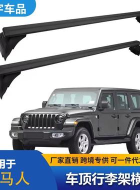 适用于WranglerJL牧马人横杆铝合金带锁
