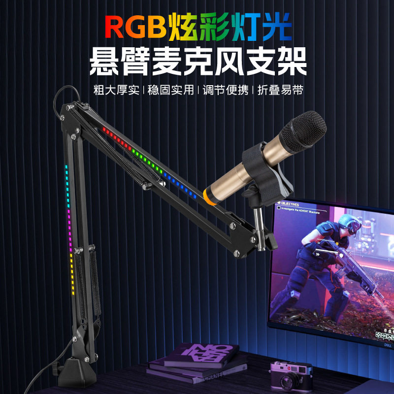 麦克风RGB幻彩灯支架直播大号话筒夹话筒支架桌面游戏悬臂支架图片