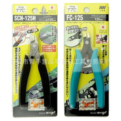 皇牌角田TTC迷你型电路板剪钳20/60度斜嘴钳SCN/FC/MC-125塑料钳