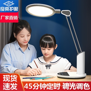 良亮学生台灯学习专用儿童小孩书桌写字写作业防近视护眼阅读4308
