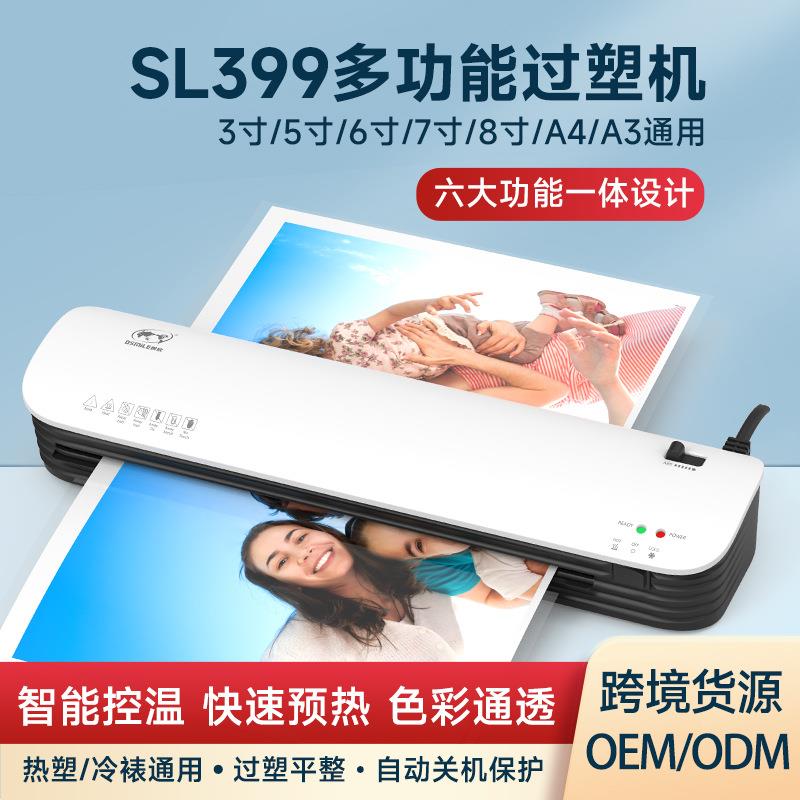 SL399过塑机小型过胶机A3文件覆膜机办公照片塑封机封膜机
