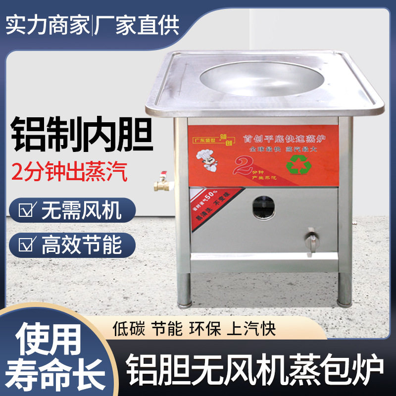 油水分离铝胆无风机蒸包炉食堂蒸馒头包子商用不锈钢蒸汽炉蒸汽图片