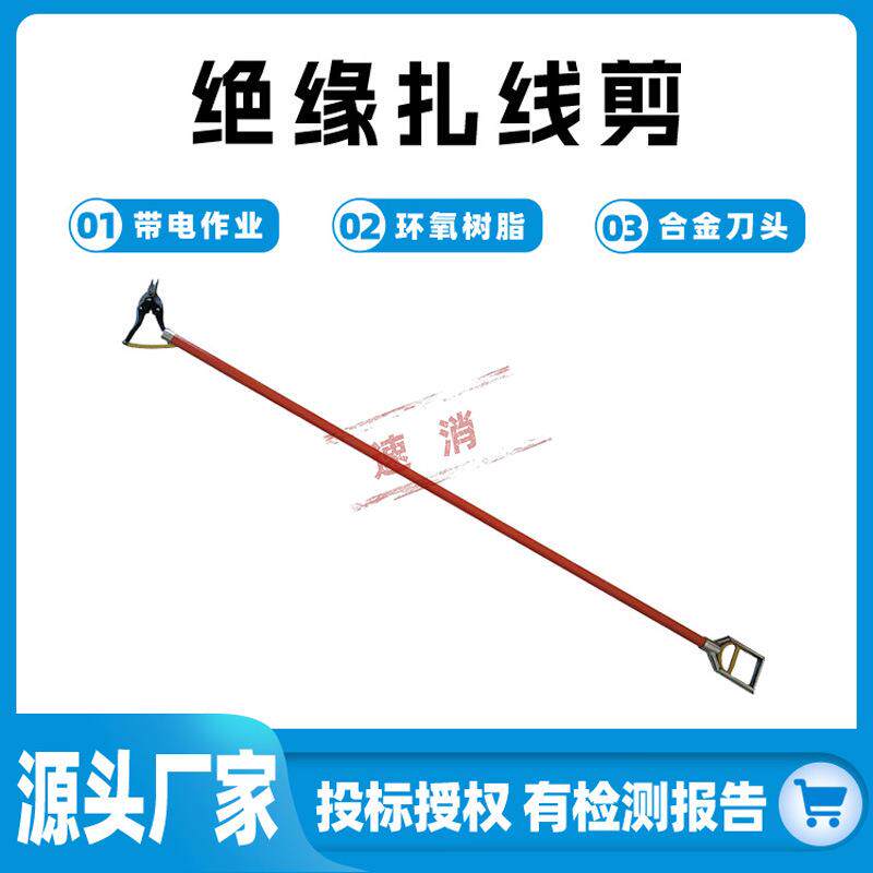 长柄绝缘扎线钳带电作业绝缘扎线剪2M绝缘杆扎线剪切钳电工拆线剪