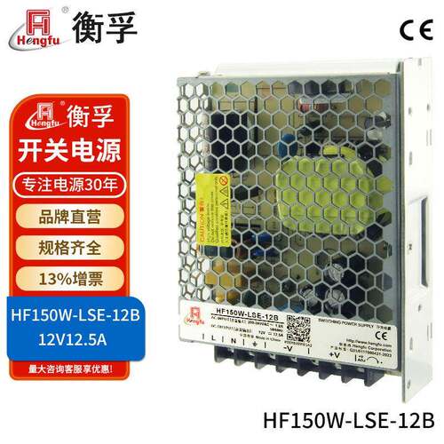 衡孚HF150W-LSE-12B直流电源220AC/DC12V12.5A小体积机壳开关电源