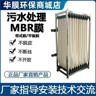 mbr膜组件中空纤维过滤膜污水处理平板膜包埋生物反应器水帘式膜
