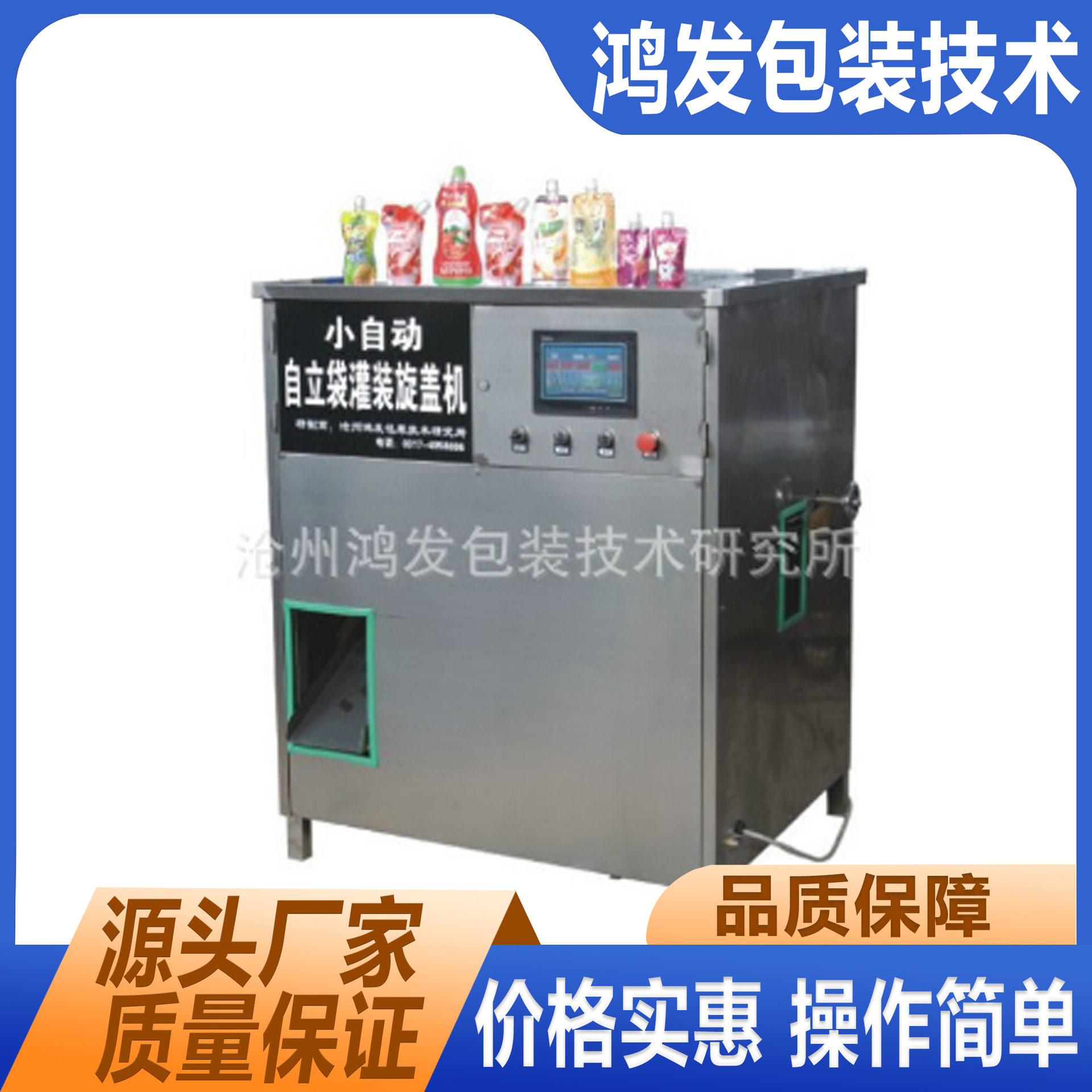 全自动豆浆豆奶自立袋吸嘴袋灌装机自立袋果汁灌装旋盖机/机械