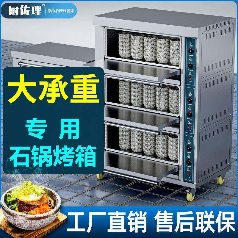商用石锅烤箱商用烤箱大容量一层两层三层电热烤箱拌饭黄焖鸡米线