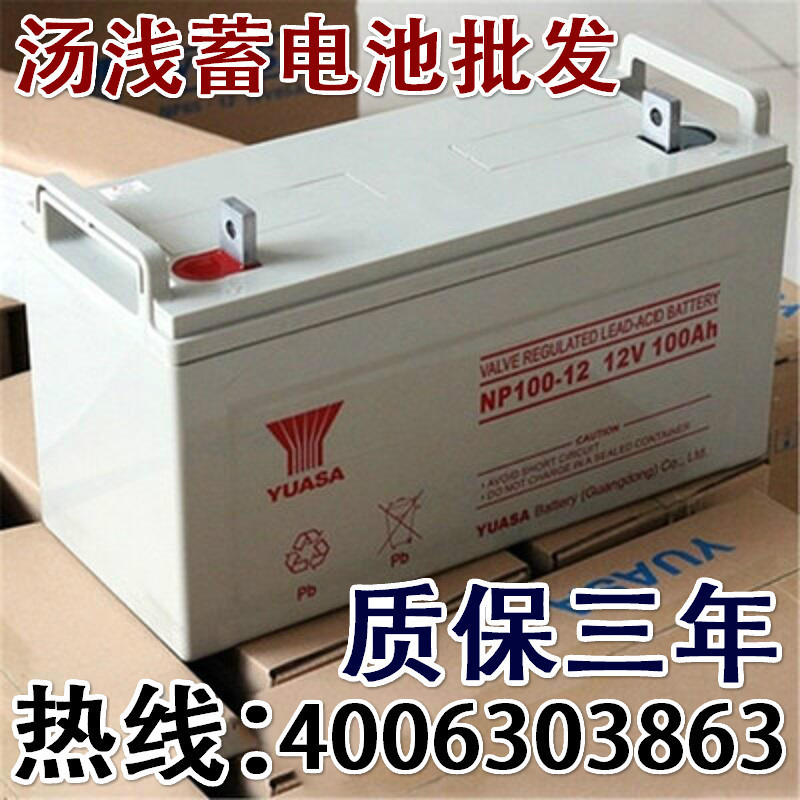 汤浅蓄电池NP100-12广东汤浅蓄电池12V100AH UPS汤浅蓄电池