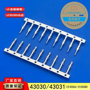 43031公母端子接插件MX3.0间距插针插簧连接器 43030 小5556 5558