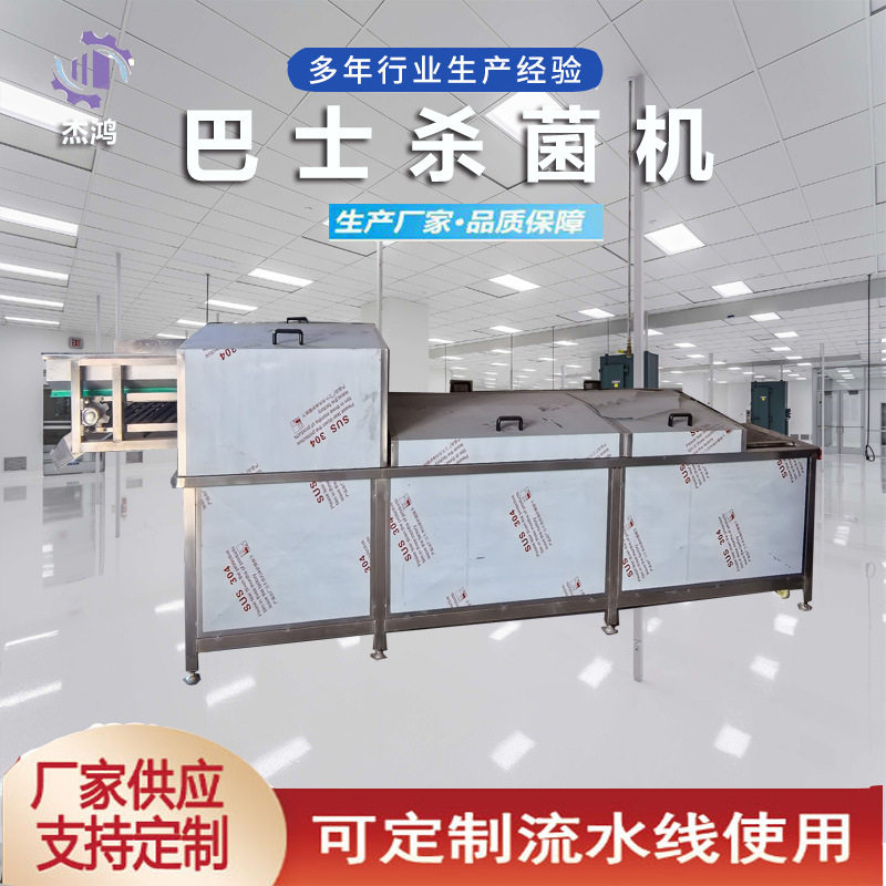 巴氏杀菌机采购酸奶消毒灭菌机器全自动杀菌设备多少钱一台