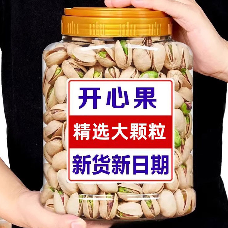 开心果特大颗粒500g罐装坚果干果整箱批发自然开口盐焗味年货批发,粮油调味/速食/干货/烘焙,干货组合/料包/汤包/干货礼盒,淘宝优惠券,粉丝福利购,淘宝优惠卷