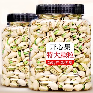 新货开心果特大颗粒500g含罐坚果干原味散装批发自然开口盐焗手剥