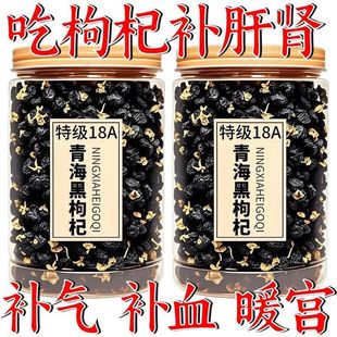 特级青海黑枸杞特一级免洗黑枸杞子特大果野生红枸杞子泡酒批发