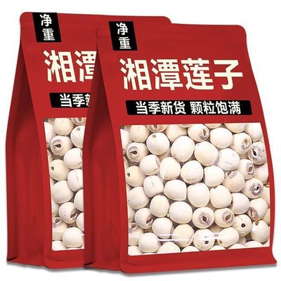 【净重发货】湘潭带芯白莲子不含干燥剂软糯清甜有芯无皮干货新货