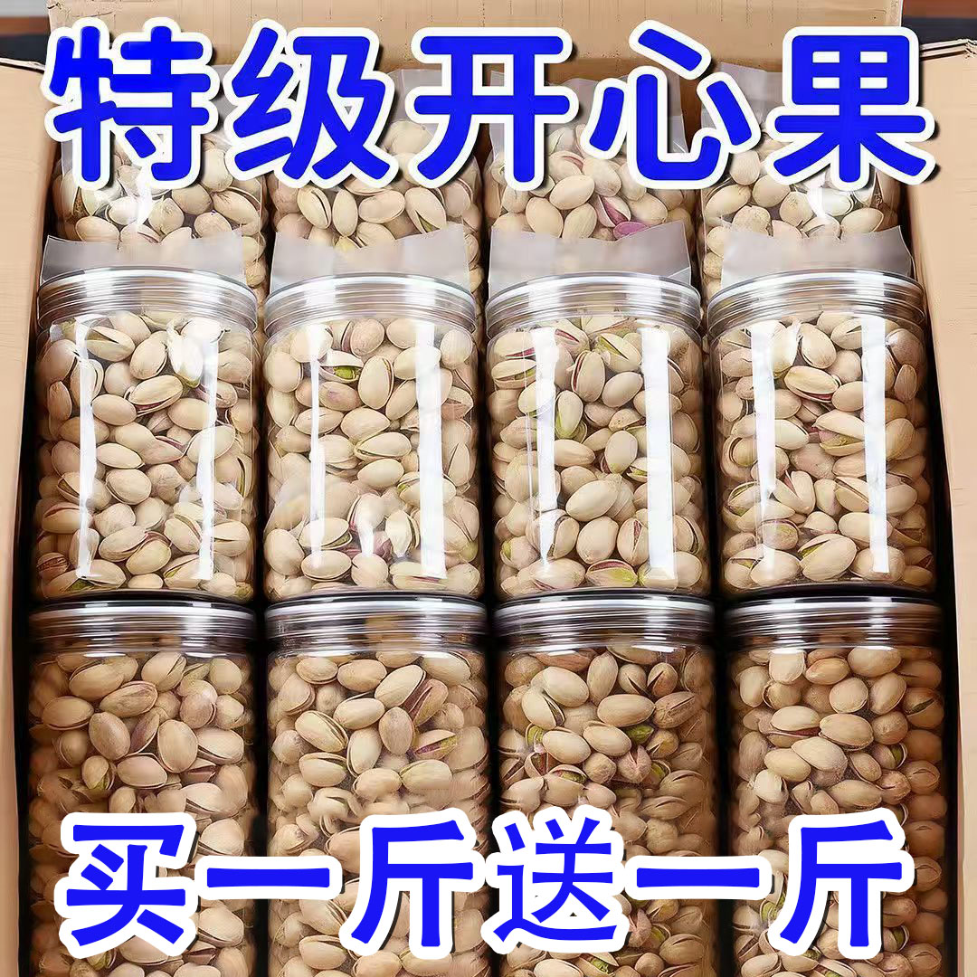 新货大颗粒5A白色开心果整箱休闲坚果炒货散装年货酒席开心果批发