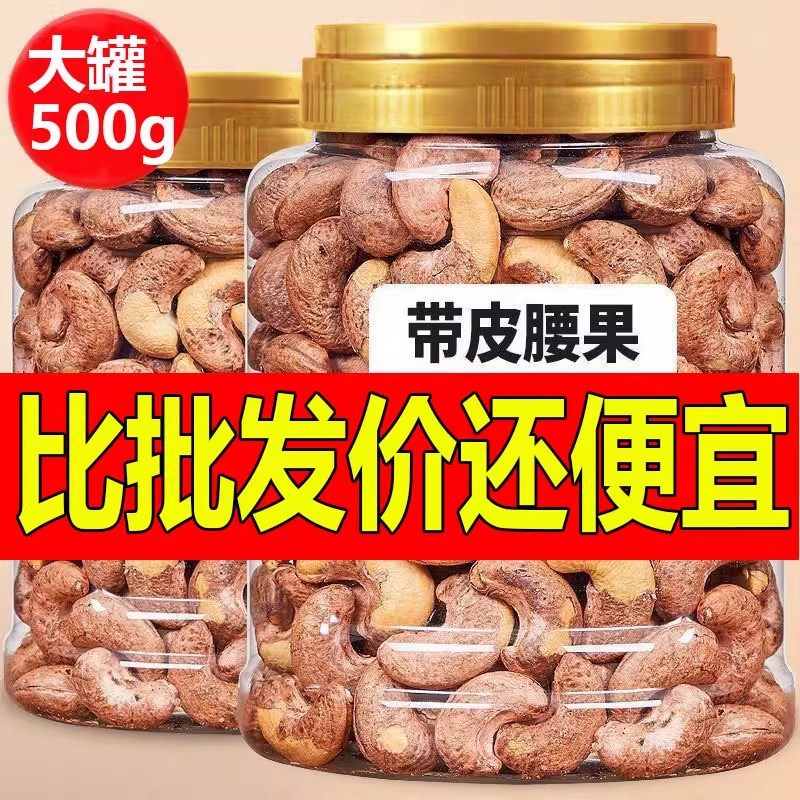 紫皮腰果新货原味盐焗紫皮炭烧越南大颗粒紫皮腰果休闲干果500g