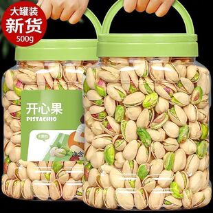 新货开心果盐焗味干果孕妇休闲零食坚果炒货罐批发年货 大颗粒