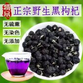 黑枸杞特A特A级免洗黑枸杞特大果野生宁夏正宗黑枸杞正品 泡水