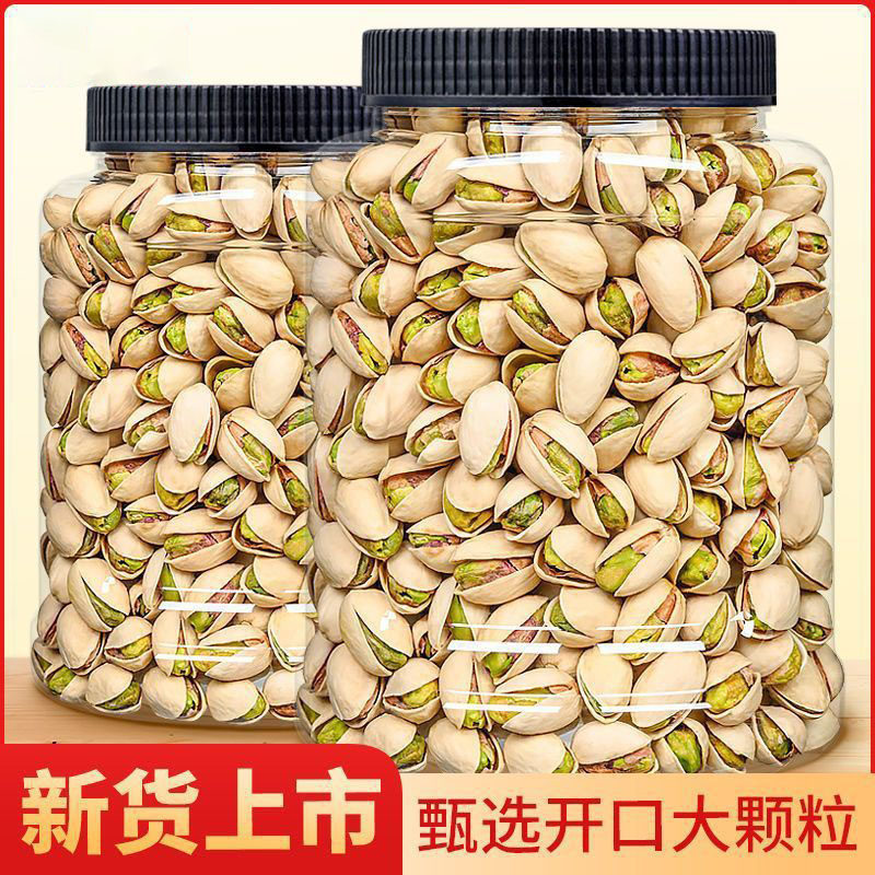 新货盐焗开心果整箱罐装袋装无干燥剂休闲年货干果孕妇坚果零食,粮油调味/速食/干货/烘焙,干货组合/料包/汤包/干货礼盒,淘宝优惠券,粉丝福利购,淘宝优惠卷