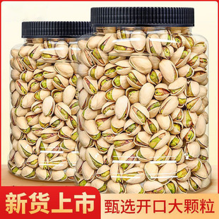 新货盐焗开心果整箱罐装袋装无干燥剂休闲年货干果孕妇坚果零食