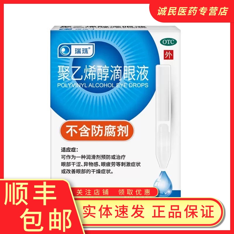 聚乙烯醇滴眼液异物感、眼疲劳、眼部干涩