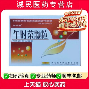 回马枪午时茶颗粒6g*20袋/盒恶心呕吐头痛胸脘满闷腹痛腹泻祛风