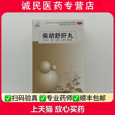 【天士力】柴胡舒肝丸7g*10袋/盒